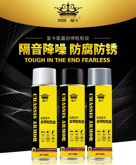 汽车裙边喷颗粒胶有用吗
