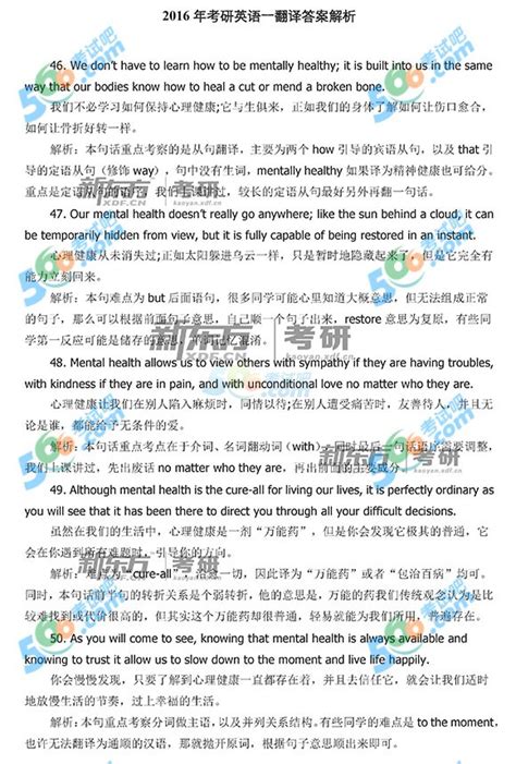 考研英语一翻译跟谁好