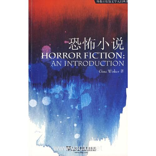 探讨文学中的恐怖之美