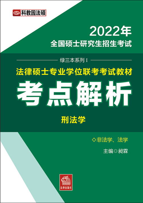 法律学考研考哪些科目