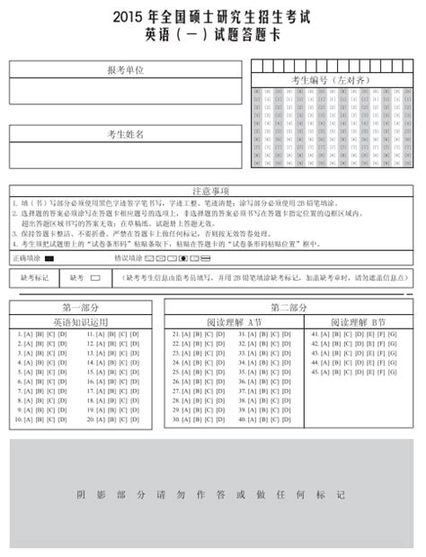 考研英语一