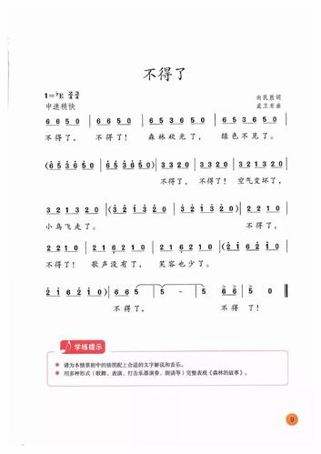 一年级下册音乐课本电子版全页